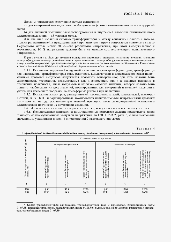 ���� 1516.1-76. �������� 9