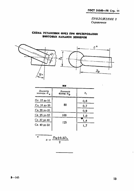  21540-76.  13