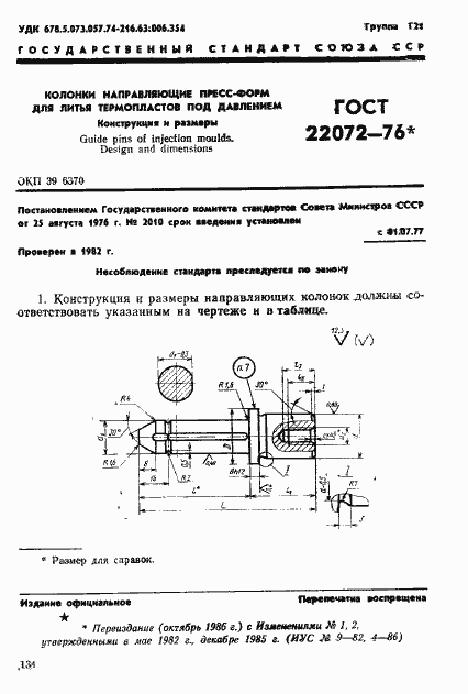 ���� 22072-76. �������� 1