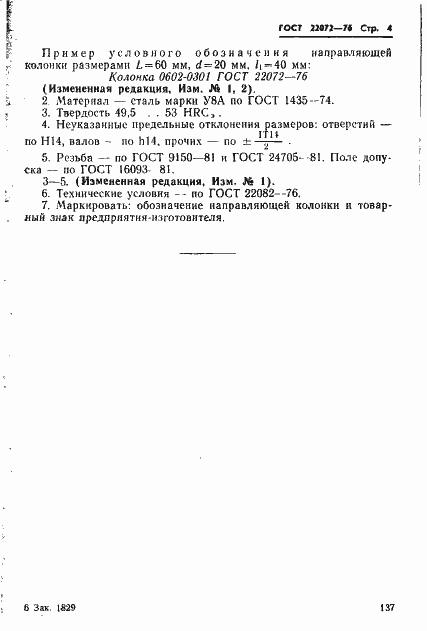 ���� 22072-76. �������� 4