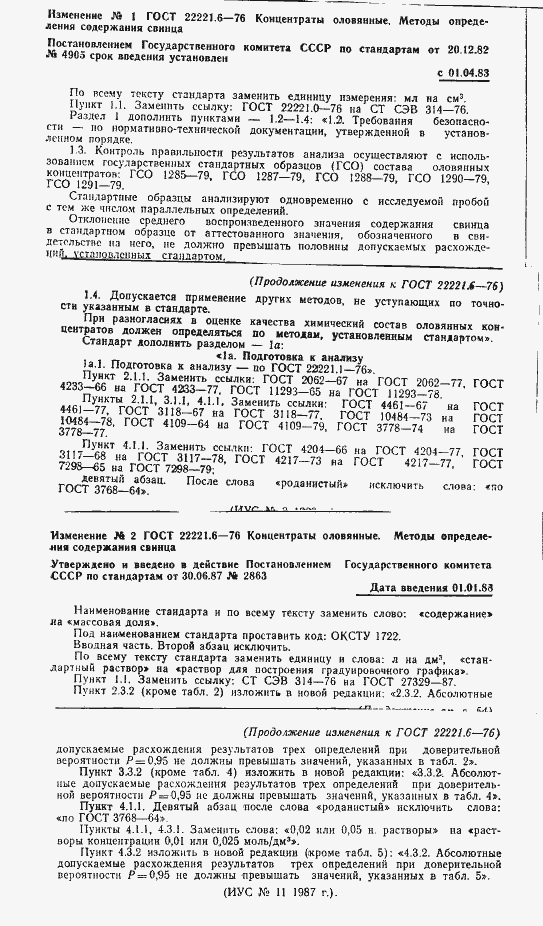 ���� 22221.6-76. �������� 11