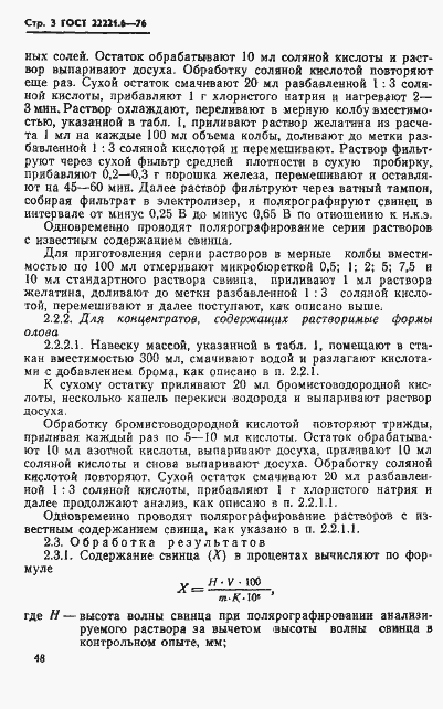 ���� 22221.6-76. �������� 3