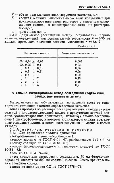 ���� 22221.6-76. �������� 4