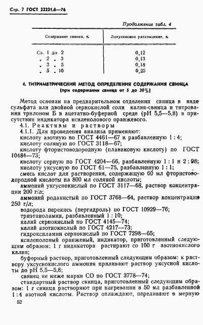���� 22221.6-76. �������� 7