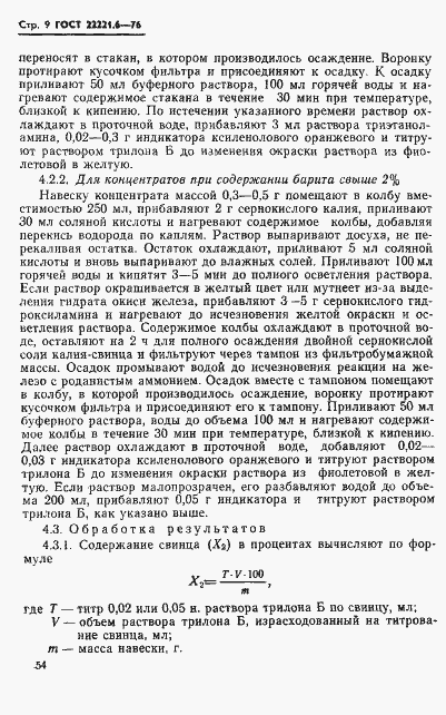 ���� 22221.6-76. �������� 9