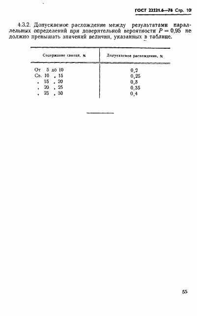 ���� 22221.6-76. �������� 10
