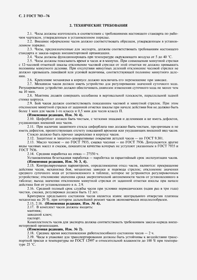 ���� 703-76. �������� 3