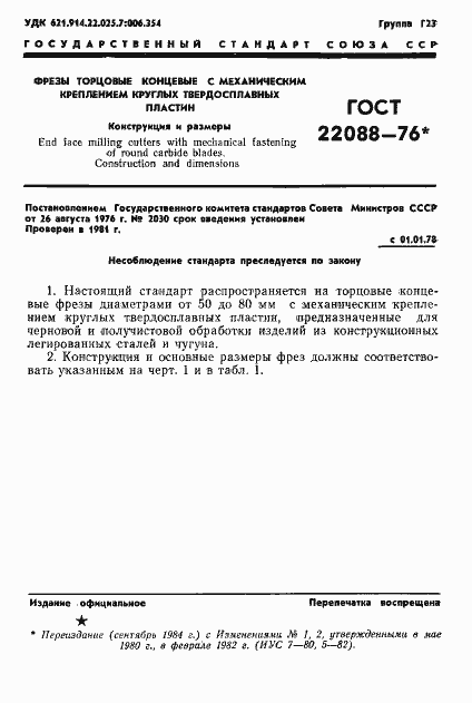 ���� 22088-76. �������� 1
