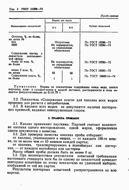 ���� 21288-75. �������� 4