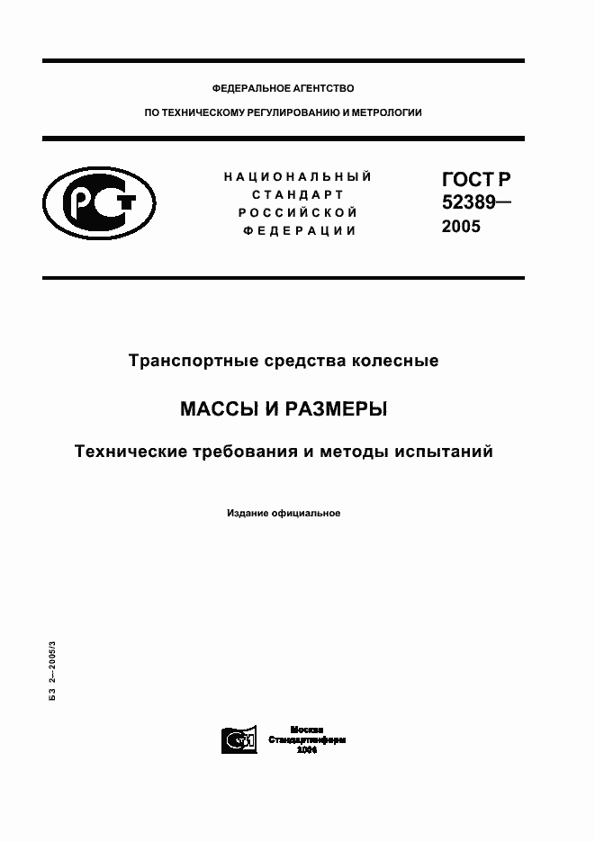 ���� � 52389-2005. �������� 1