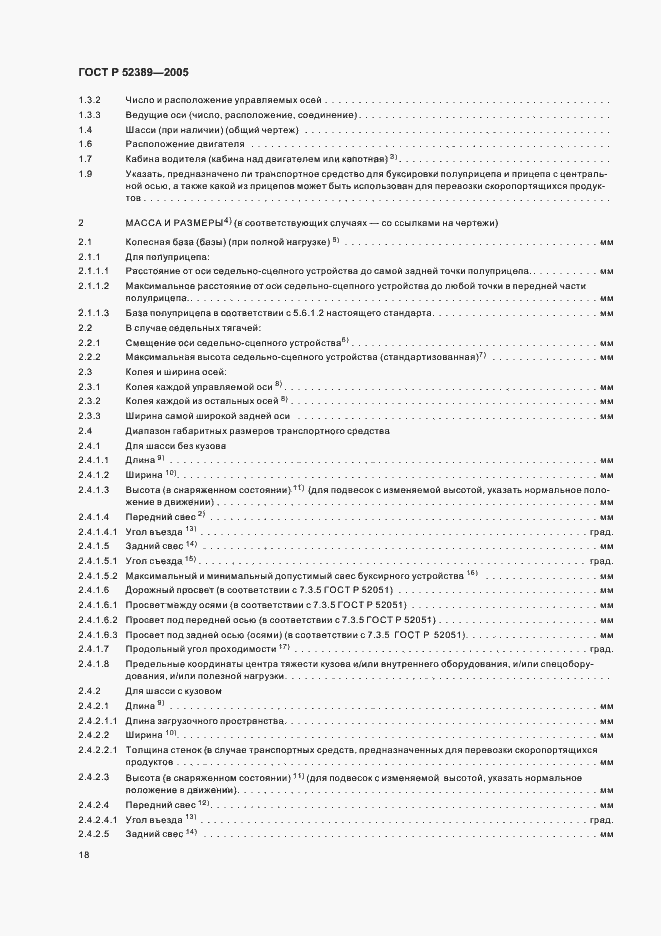 ���� � 52389-2005. �������� 21