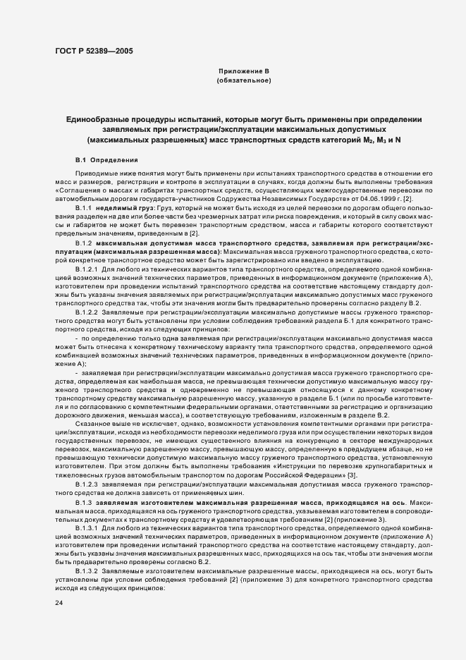 ���� � 52389-2005. �������� 27