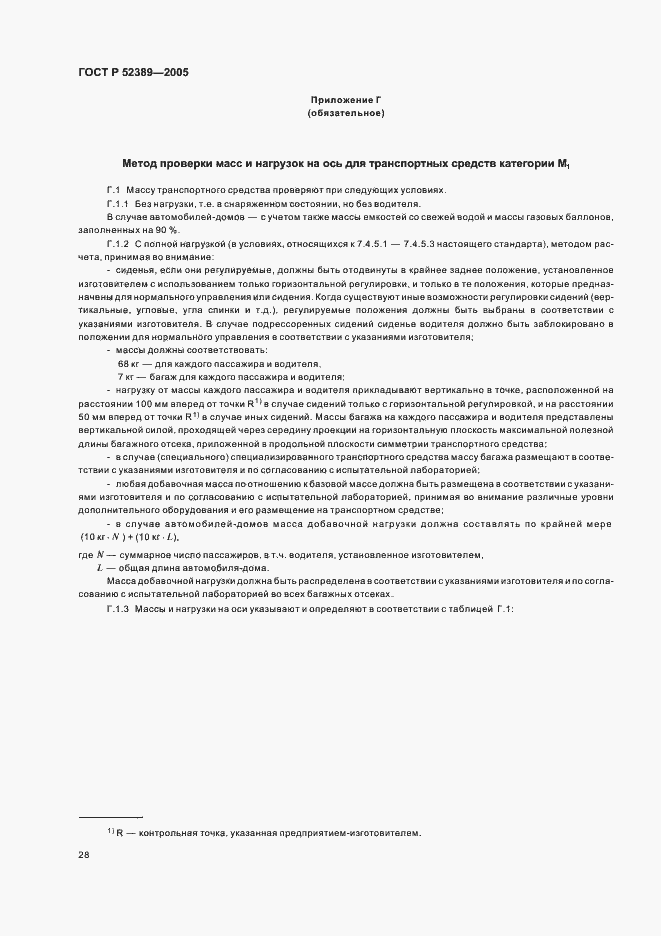 ���� � 52389-2005. �������� 31