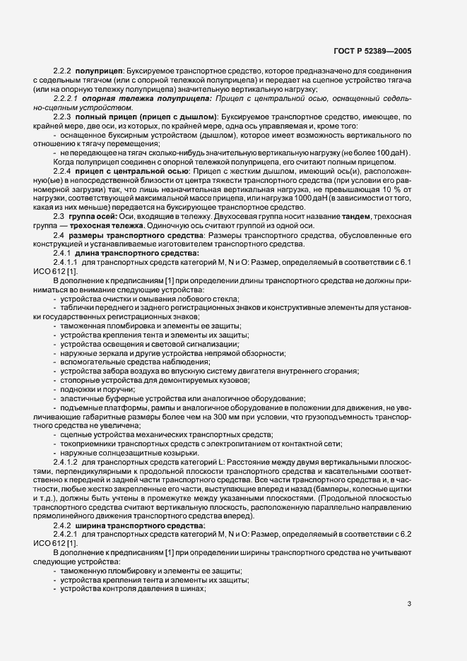 ���� � 52389-2005. �������� 6