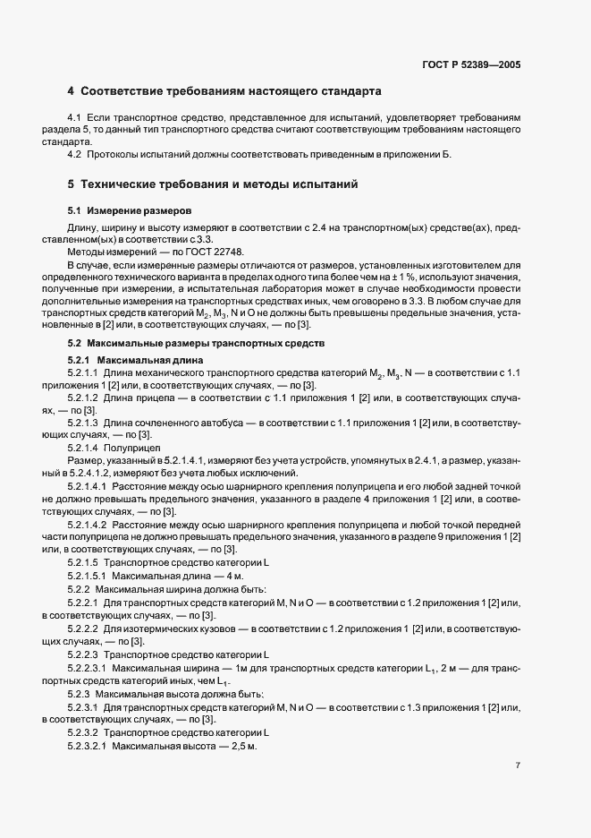 ���� � 52389-2005. �������� 10