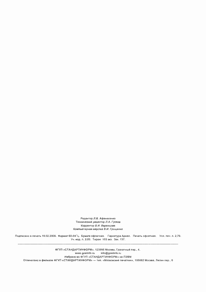 ���� 31296.1-2005. �������� 23