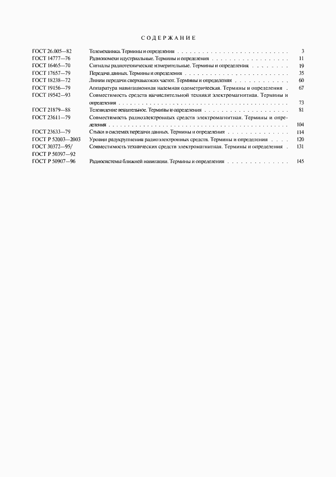 ���� � 50907-96. �������� 15