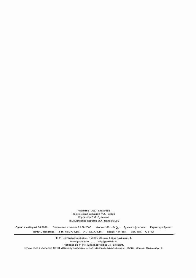 ���� � ��� 7708-2006. �������� 15