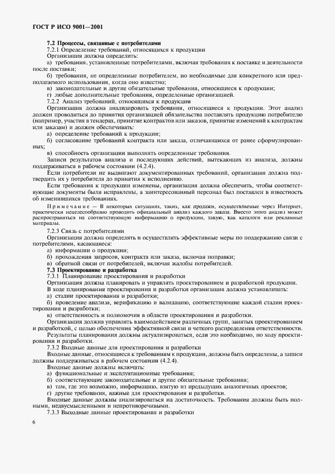 ���� � ��� 9001-2001. �������� 11