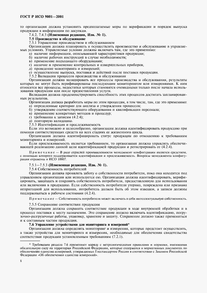 ���� � ��� 9001-2001. �������� 13