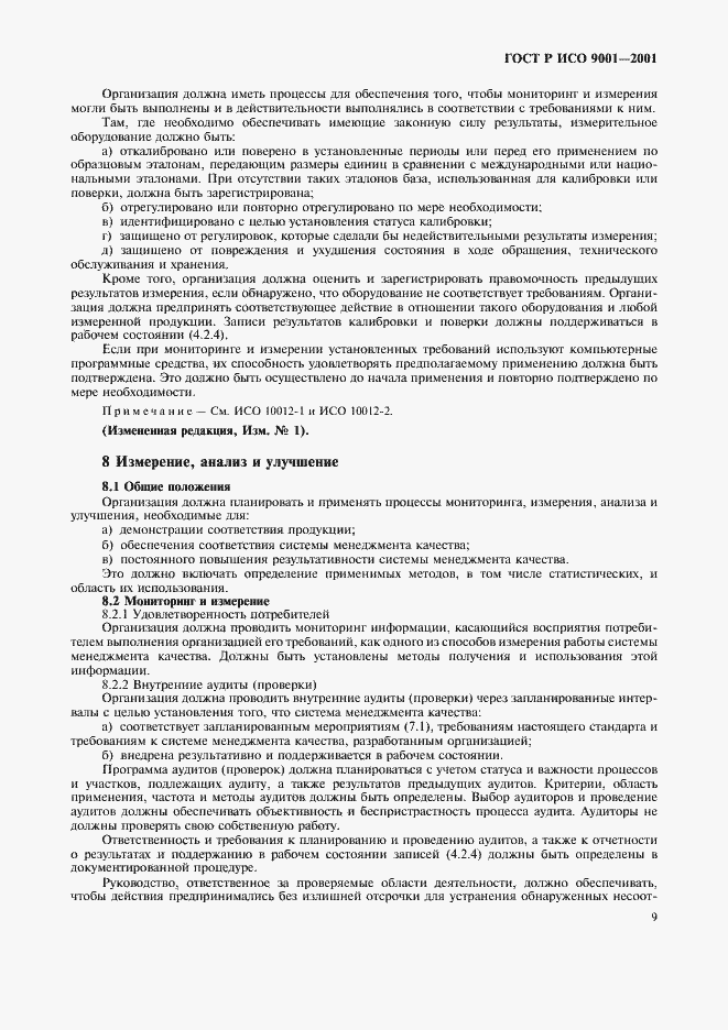 ���� � ��� 9001-2001. �������� 14