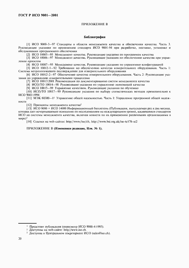 ���� � ��� 9001-2001. �������� 25