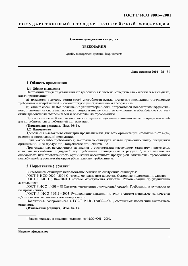 ���� � ��� 9001-2001. �������� 6