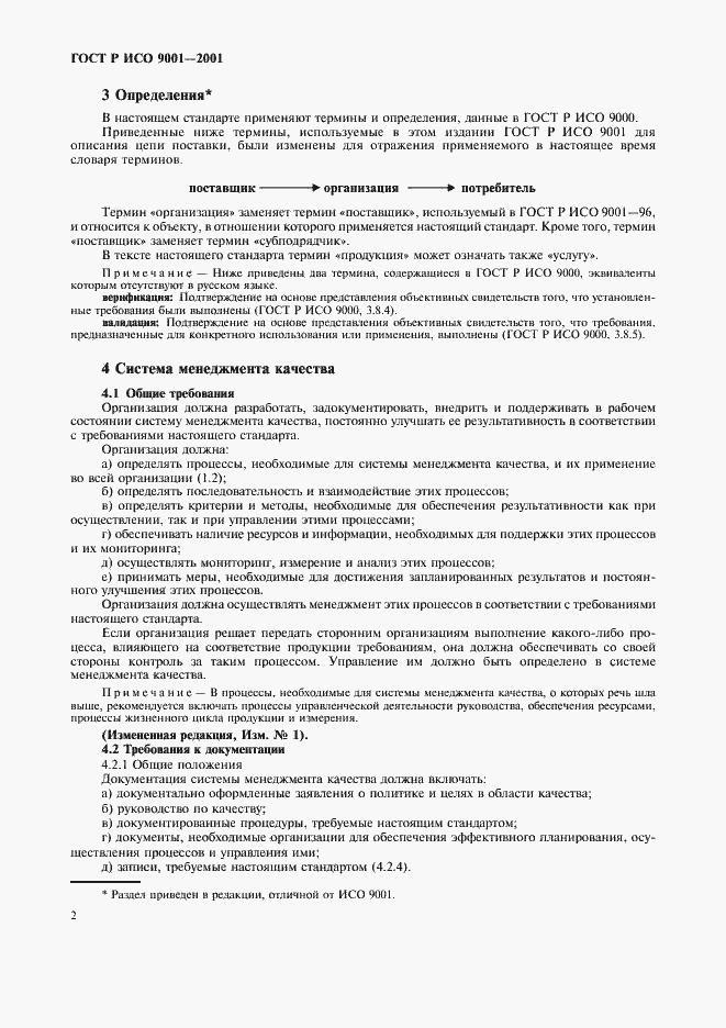 ���� � ��� 9001-2001. �������� 7
