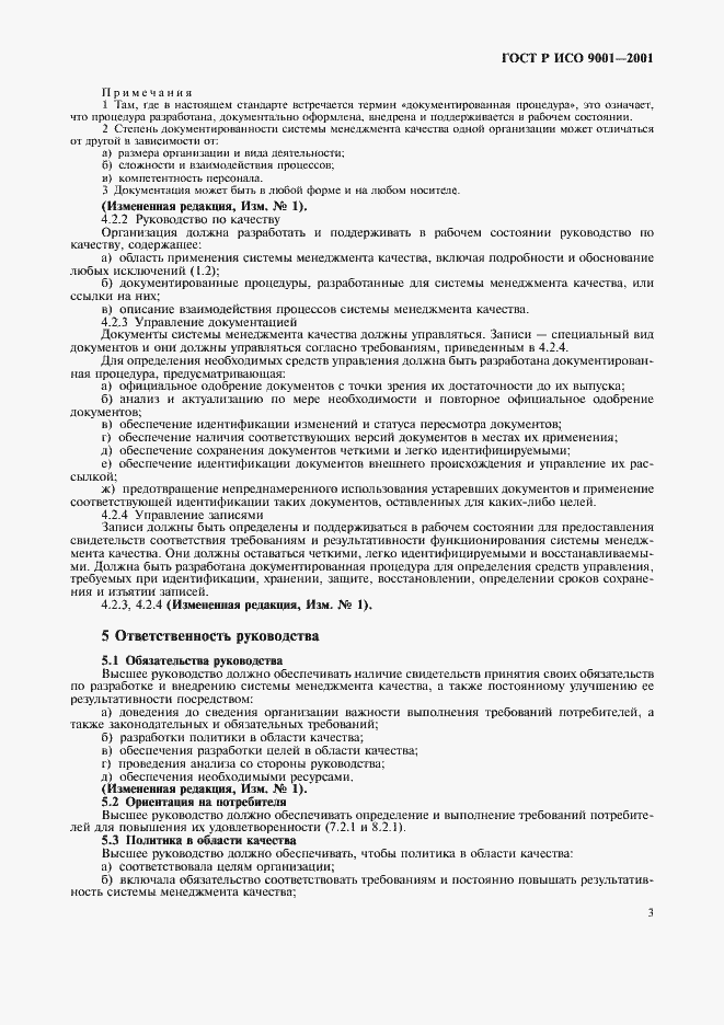 ���� � ��� 9001-2001. �������� 8
