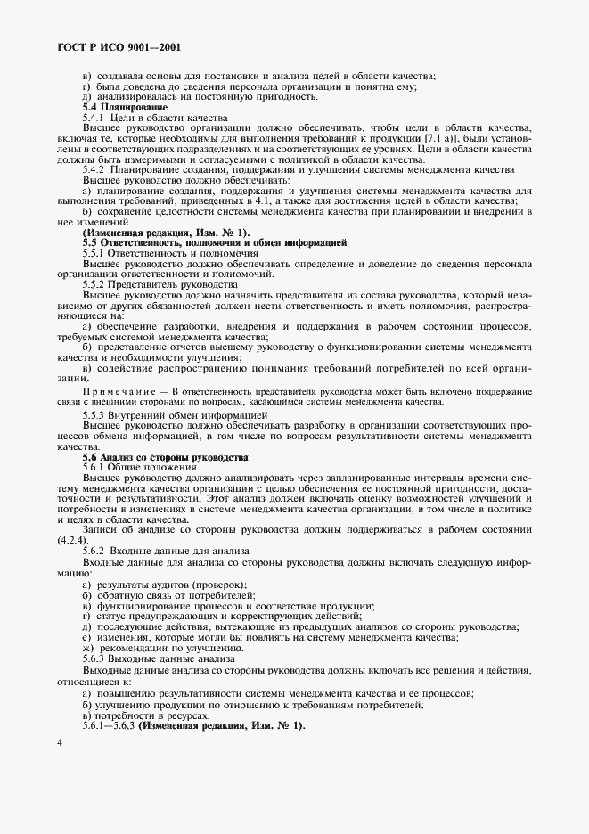 ���� � ��� 9001-2001. �������� 9