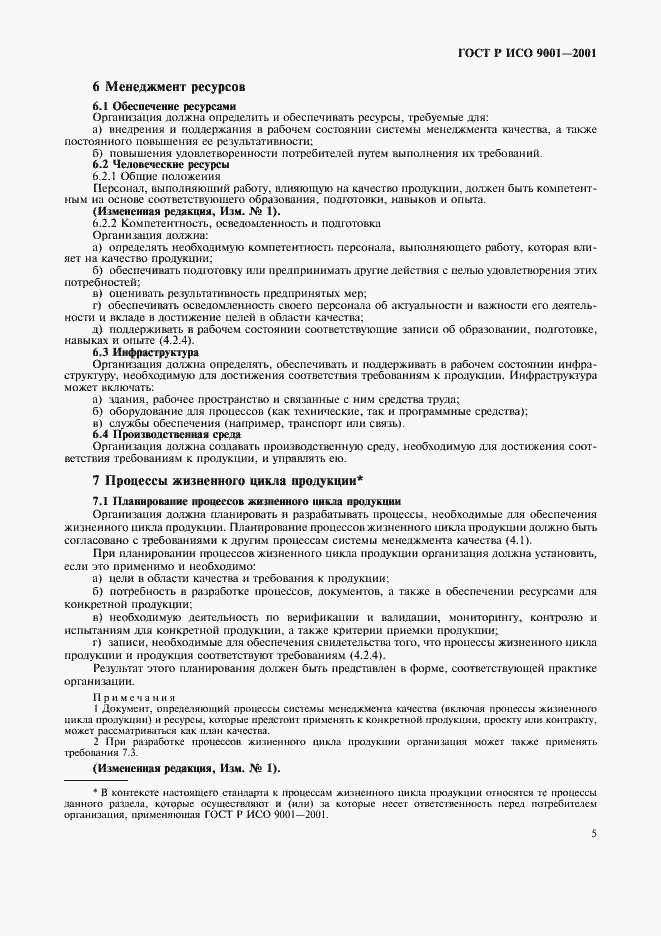 ���� � ��� 9001-2001. �������� 10