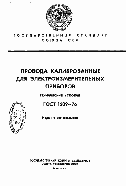 ���� 1609-76. �������� 1