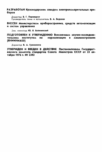 ���� 1609-76. �������� 2