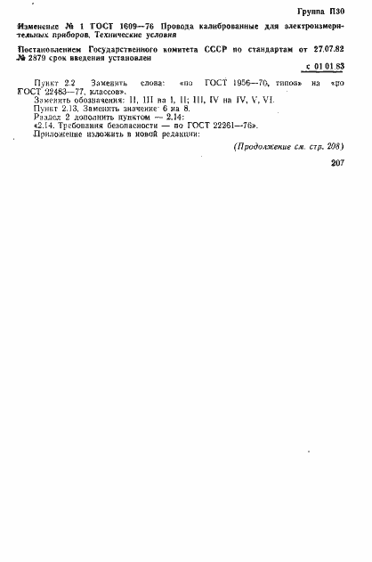 ���� 1609-76. �������� 12