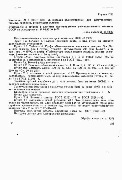 ���� 1609-76. �������� 15