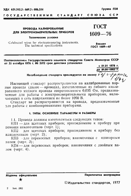 ���� 1609-76. �������� 3