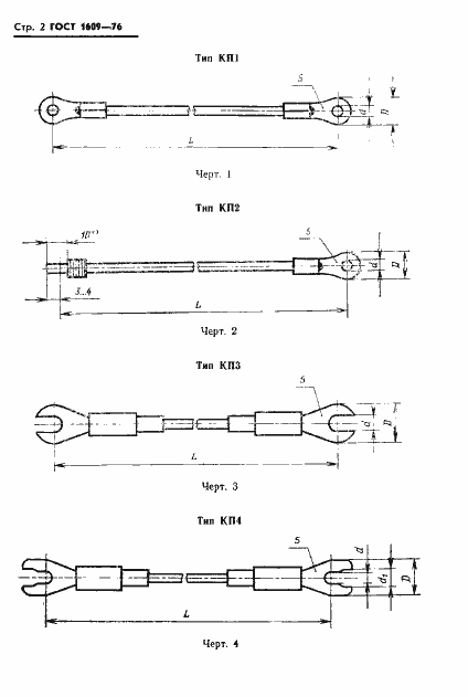 ���� 1609-76. �������� 4