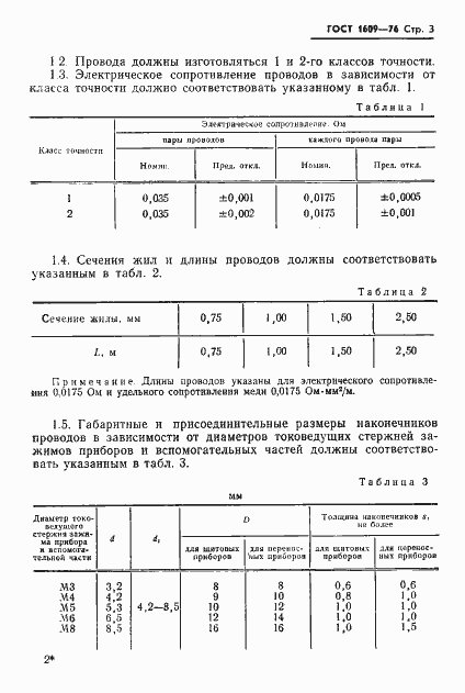 ���� 1609-76. �������� 5