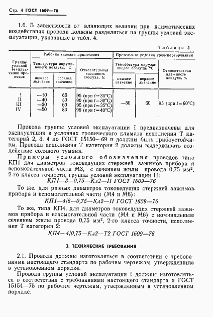 ���� 1609-76. �������� 6