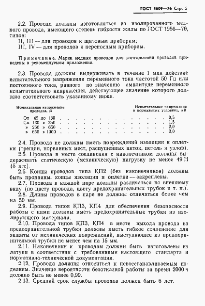 ���� 1609-76. �������� 7