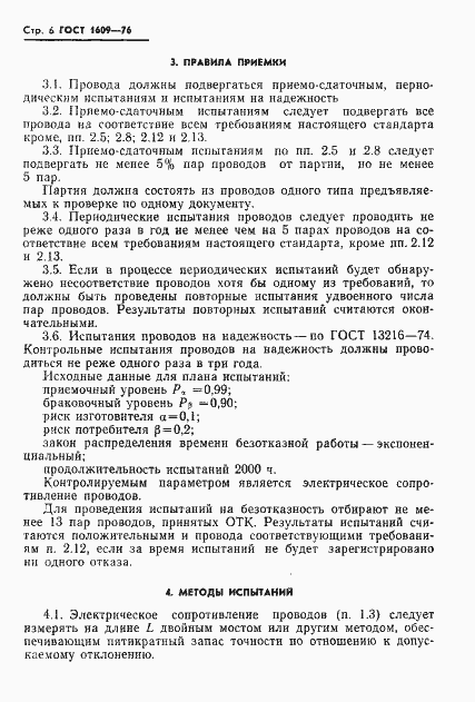 ���� 1609-76. �������� 8