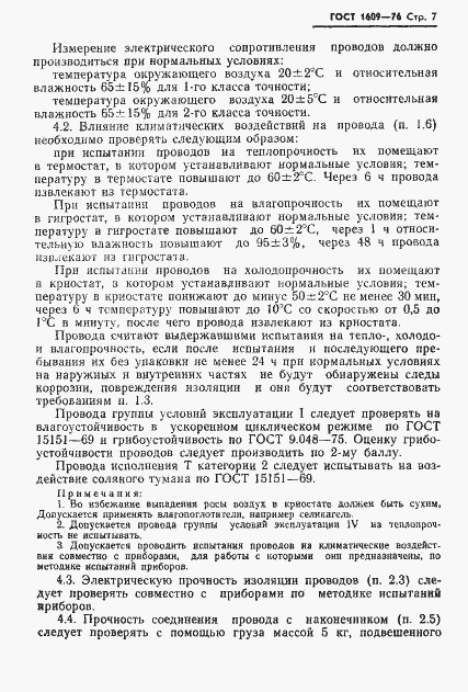 ���� 1609-76. �������� 9