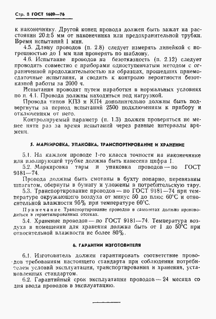 ���� 1609-76. �������� 10