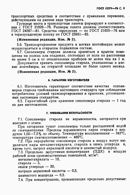 ���� 12271-76. �������� 10