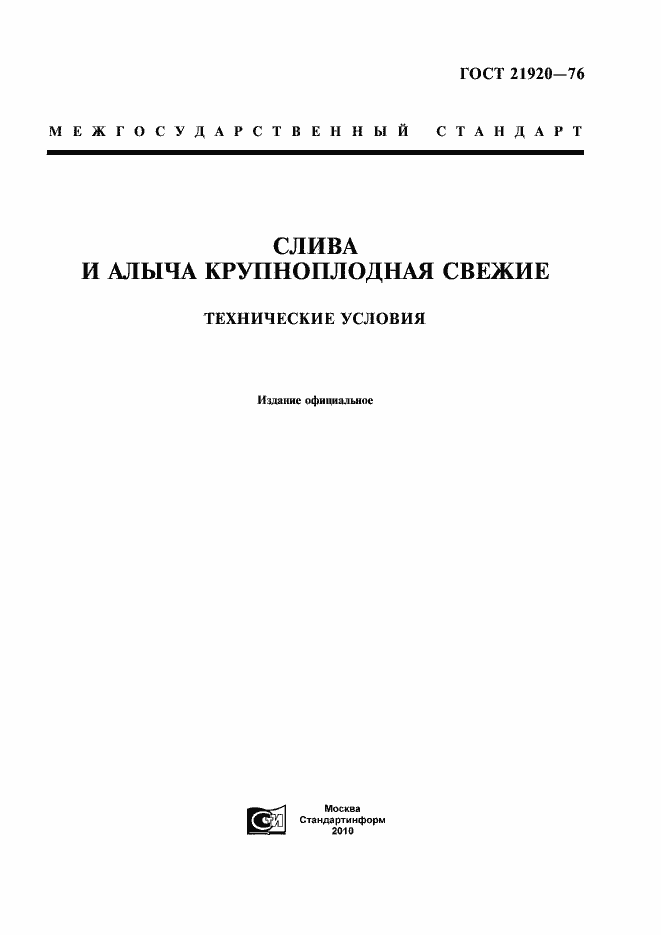 ���� 21920-76. �������� 1
