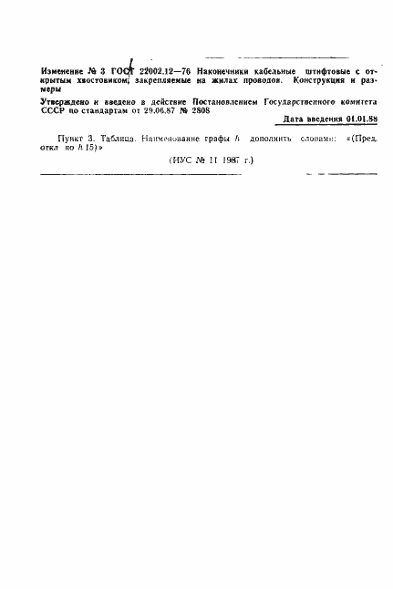 ���� 22002.12-76. �������� 6