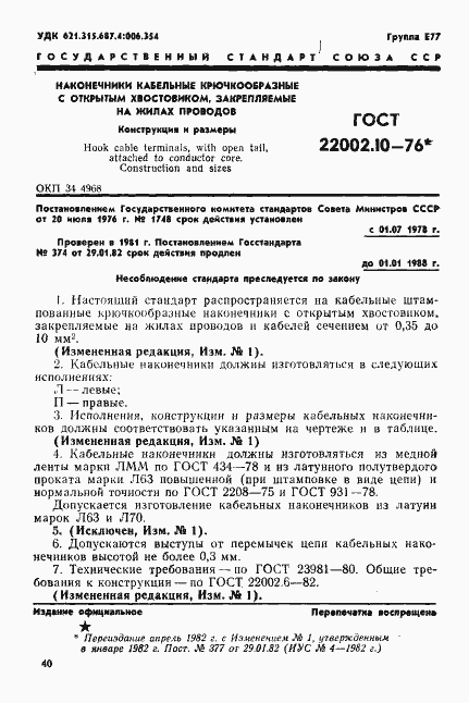 ���� 22002.10-76. �������� 1