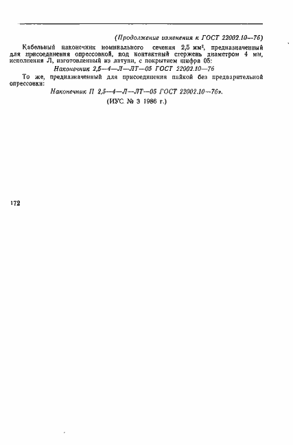 ���� 22002.10-76. �������� 6