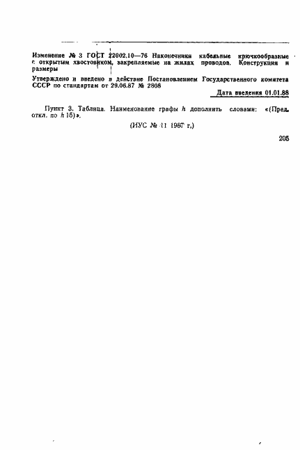 ���� 22002.10-76. �������� 7