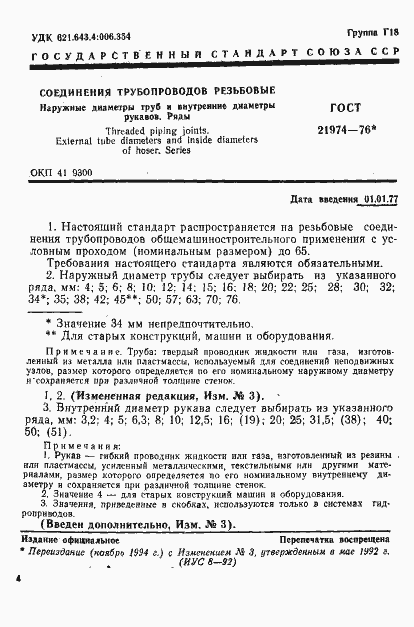 ���� 21974-76. �������� 1